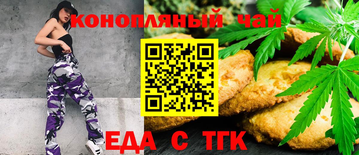 Унеча  Печенье с ТГК конопля  Вход с VPN 