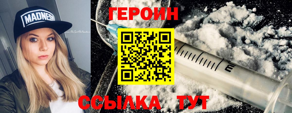 Героин хмурый Унеча