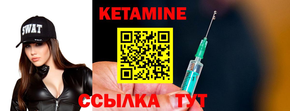 КЕТАМИН VHQ Унеча